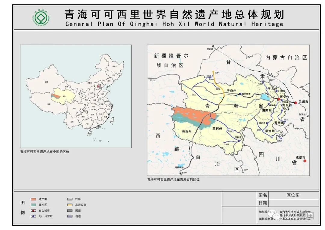 青海可可西里世界自然遗产地总体规划∣成果