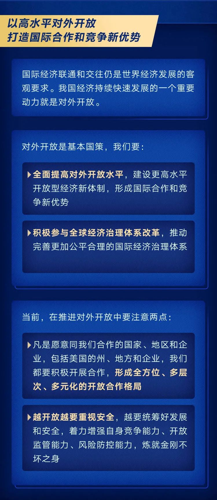 研究新情况、作出新规划 | 这次重要会议上总书记提到6个“新”