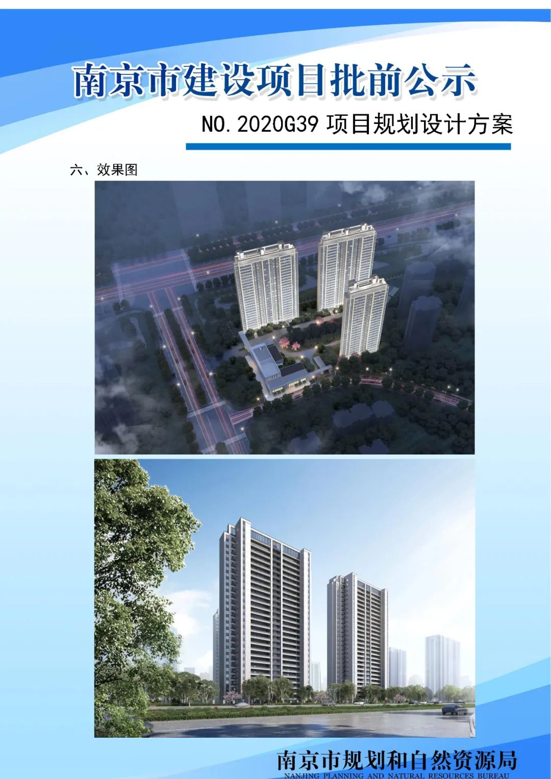 NO.2020G39项目、百子亭历史风貌区项目设计方案批前公示