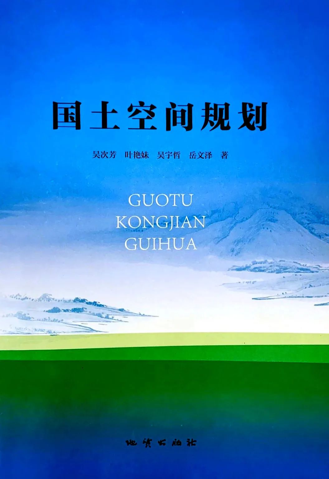 一些与国土空间规划相关的图书推荐 一些与国土空间规划相关的图书推荐
