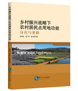 一些与国土空间规划相关的图书推荐 一些与国土空间规划相关的图书推荐