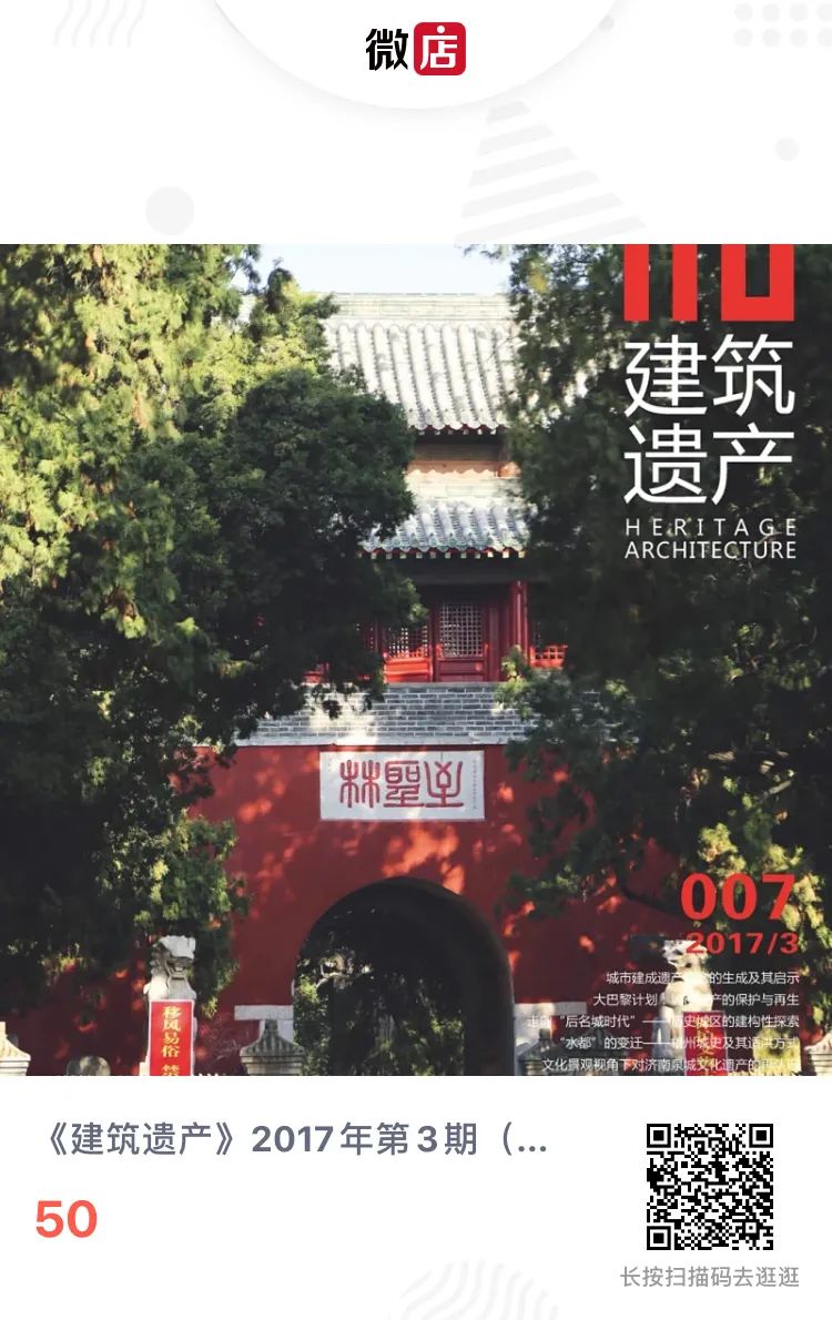 《建筑遗产》杂志暑期优惠活动