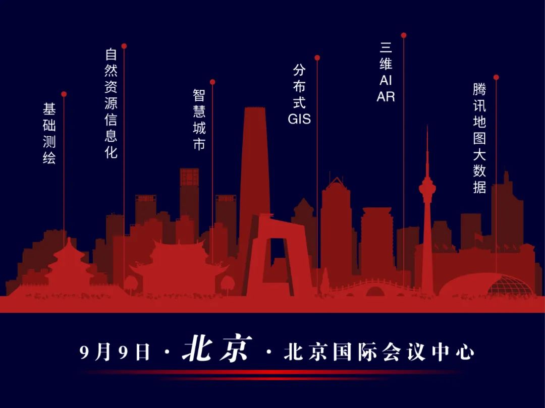 会议报名：地理智慧，链接未来，2020 GIS 软件技术大会