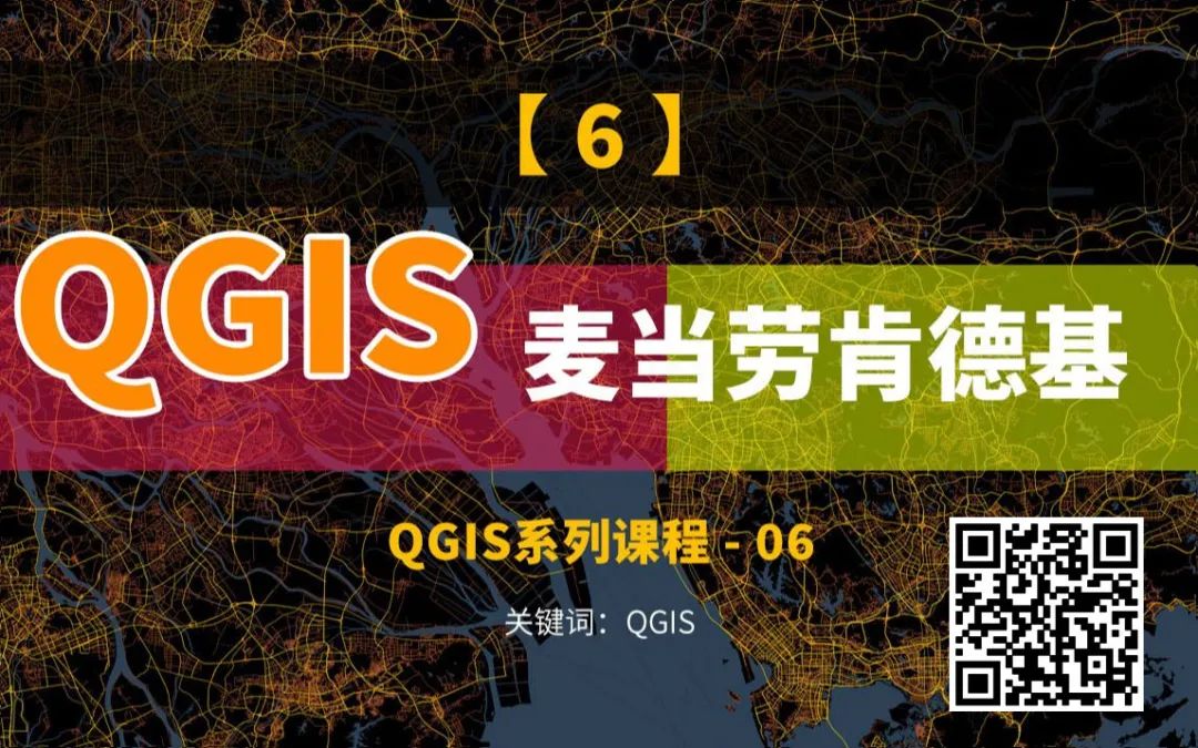 ArcGIS VS QGIS，两者之间的27点比较