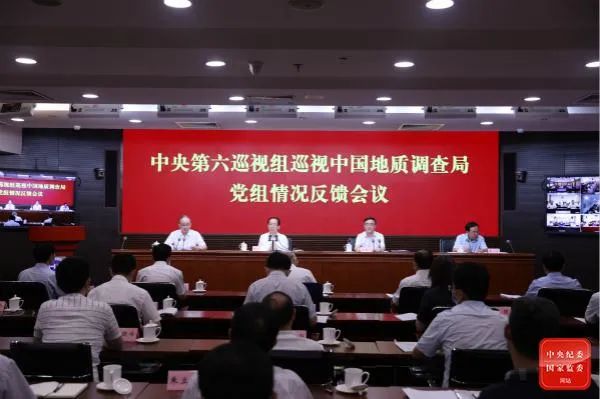中央第六巡视组向中国地质调查局党组反馈巡视情况 中央第六巡视组向中国地质调查局党组反馈巡视情况