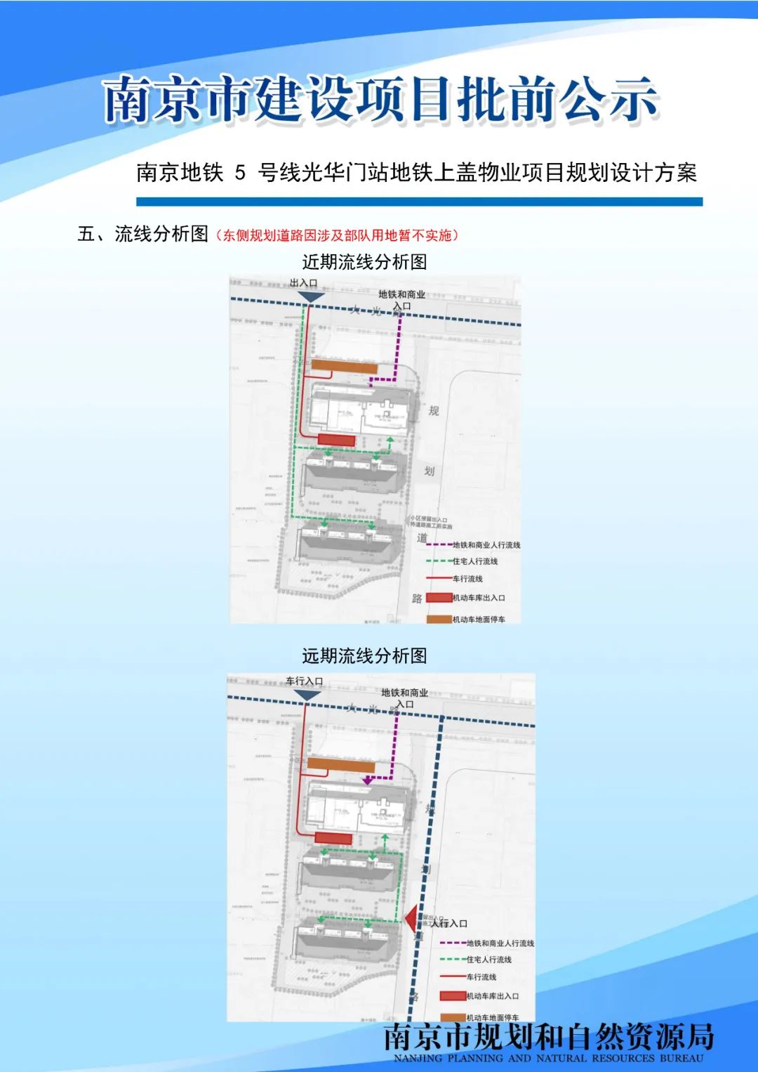 NO.2020G16地块项目规划设计方案批前公示