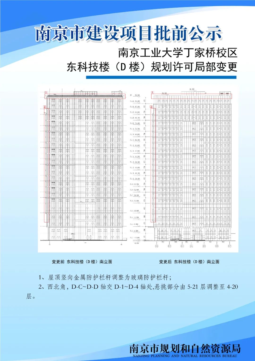 南京新媒体大厦项目规划许可变更批前公示