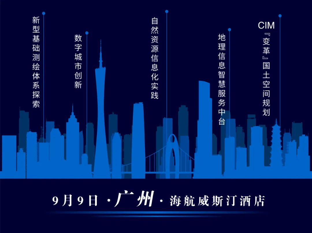 会议报名：地理智慧，链接未来，2020 GIS 软件技术大会