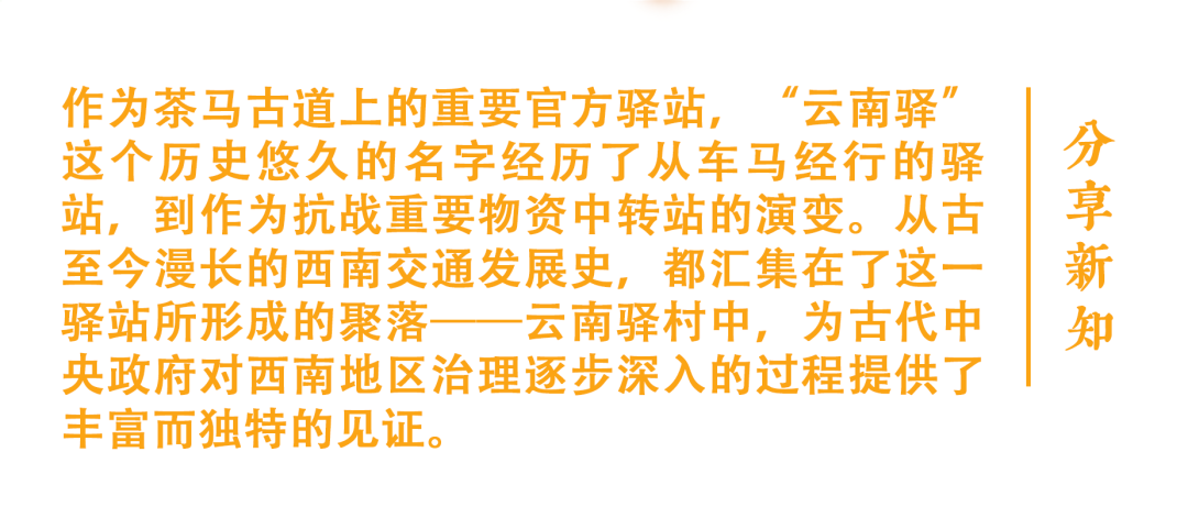 【遗产撷英】马帮铜铃响,战火硝烟浓——以交通驿路发展为线索认知云南驿 【遗产撷英】马帮铜铃响,战火硝烟浓——以交通驿路发展为线索认知云南驿