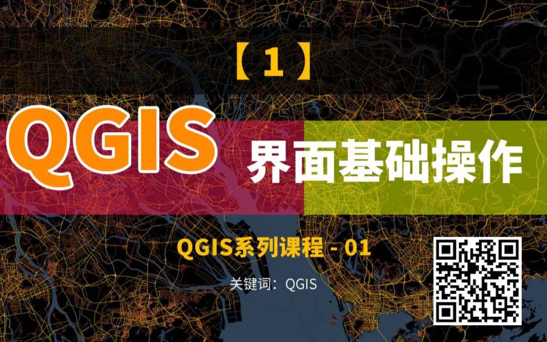 ArcGIS VS QGIS，两者之间的27点比较