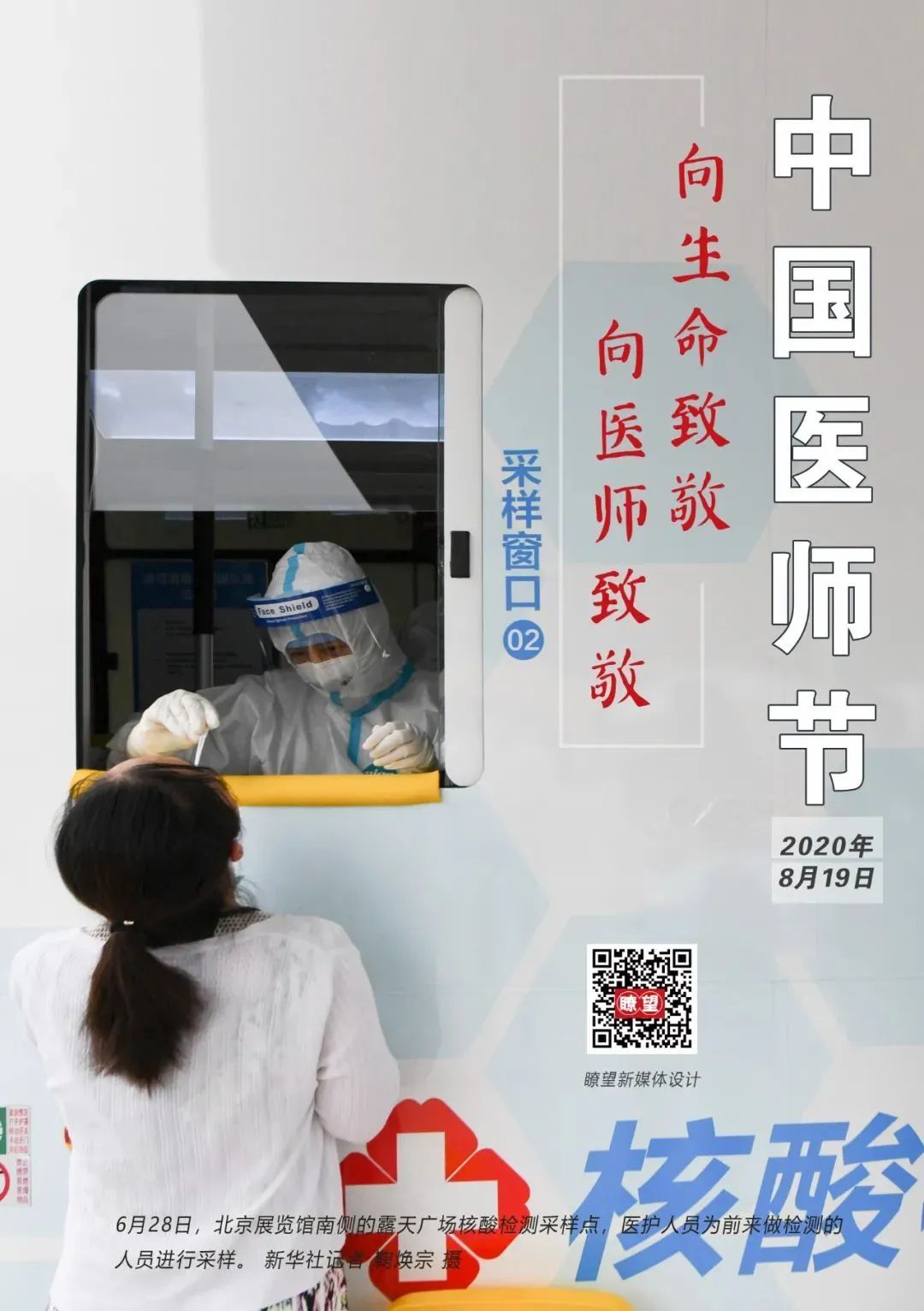 中国医师节丨尊医重卫,比礼遇更重要的是理解和信任 中国医师节丨尊医重卫,比礼遇更重要的是理解和信任