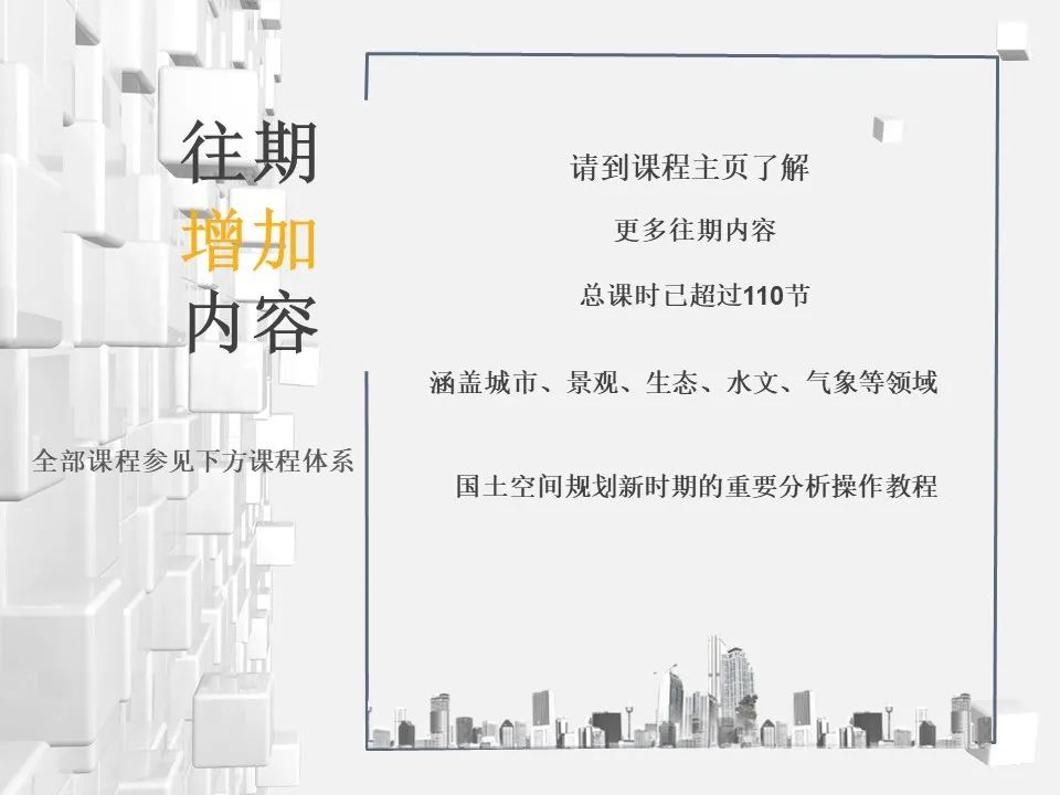 ArcGIS豪华教程，迎来内容升级 | 限时优惠