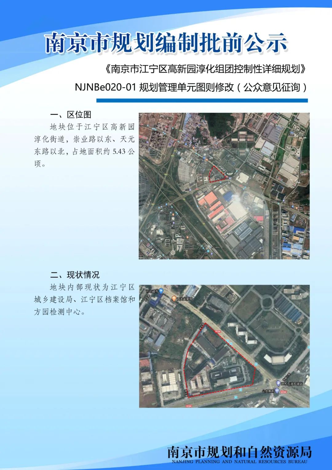 NO.2020G16地块项目规划设计方案批前公示