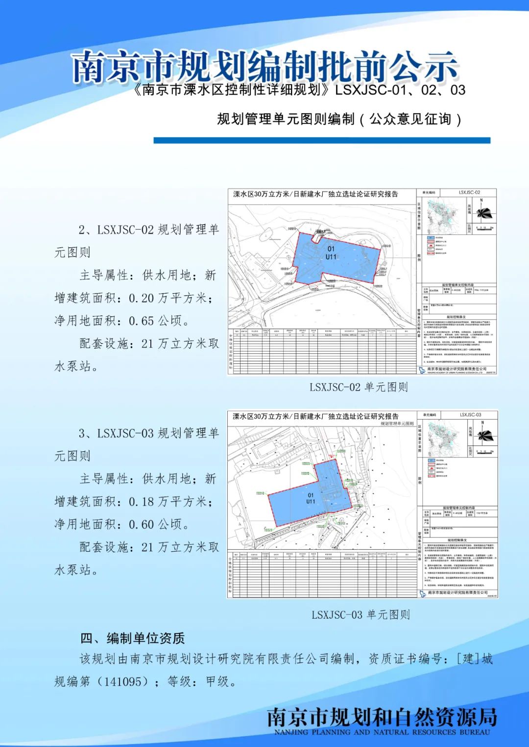 NO.2020G16地块项目规划设计方案批前公示