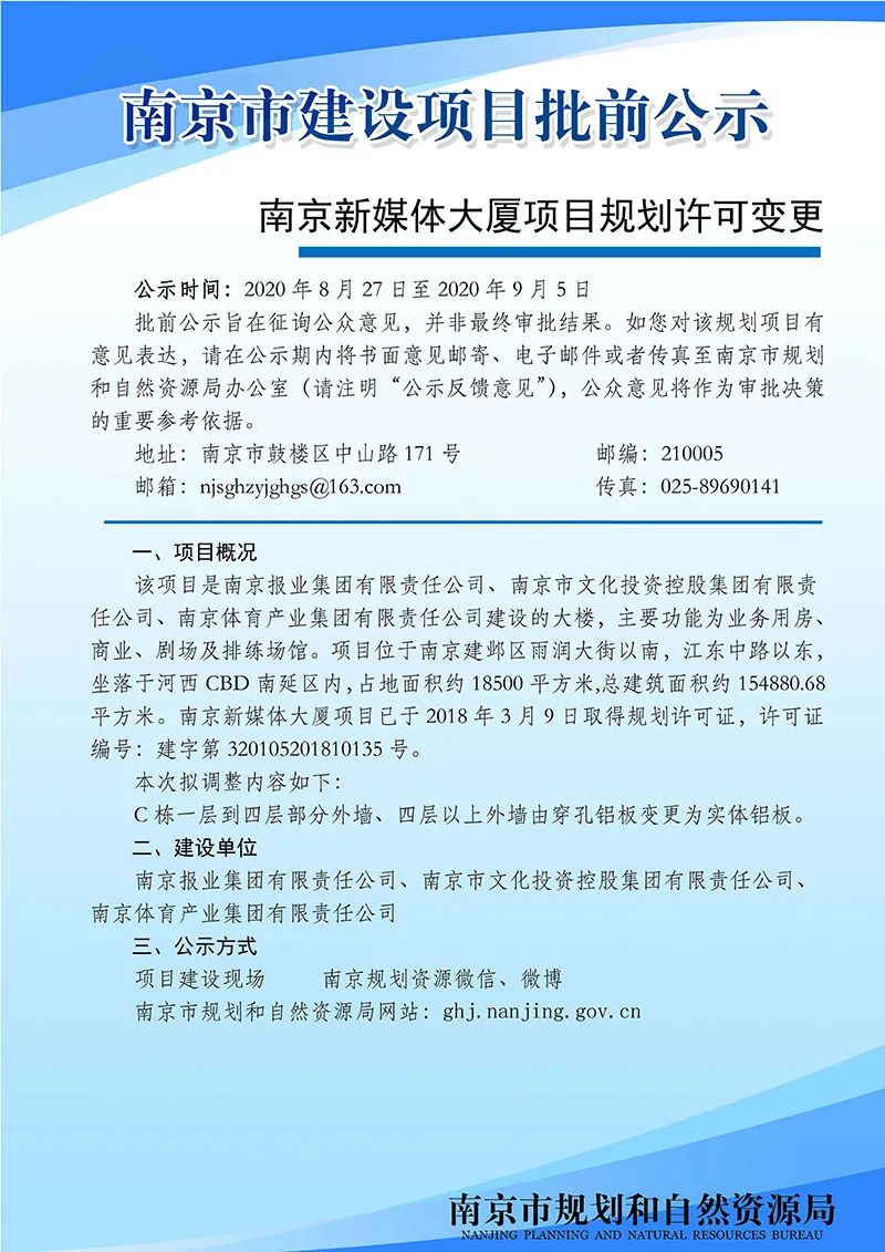 NO.2020G16地块项目规划设计方案批前公示