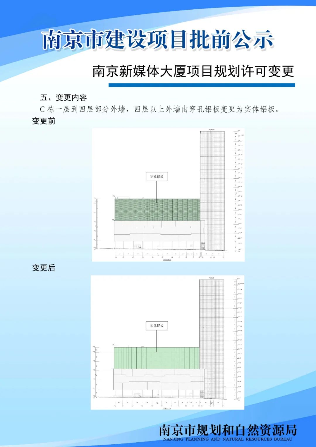 NO.2020G16地块项目规划设计方案批前公示