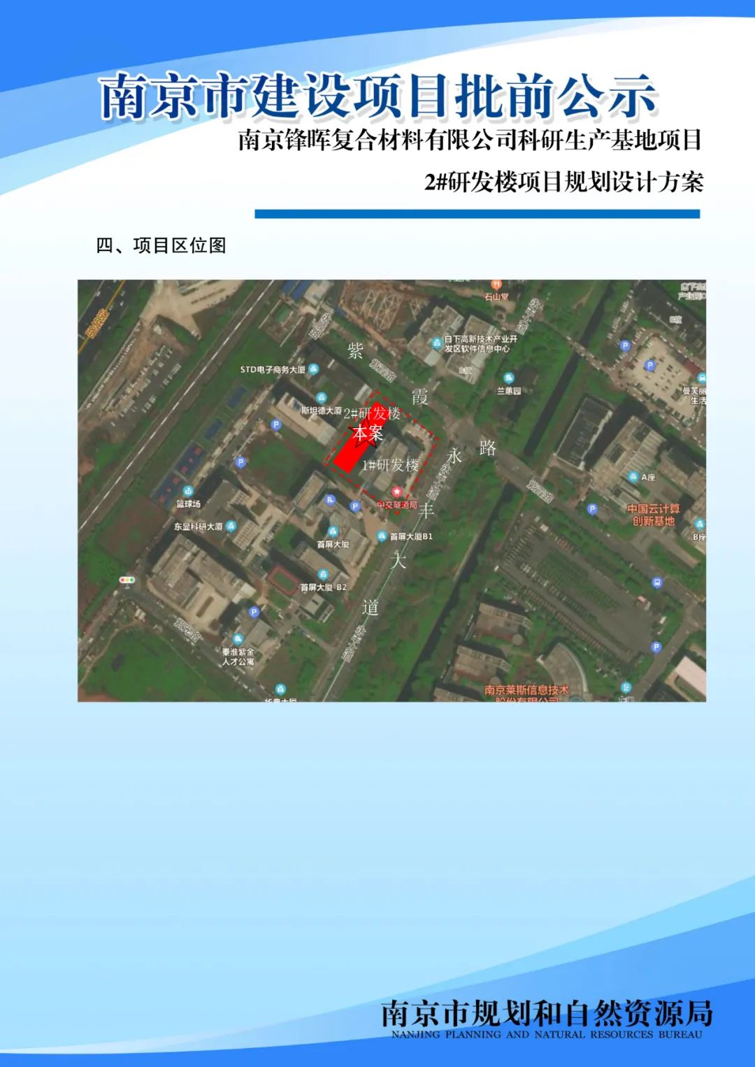 NO.2020G16地块项目规划设计方案批前公示