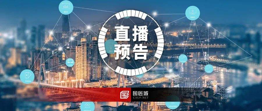 直播预告：手机信令大数据在国土空间规划中的应用实践