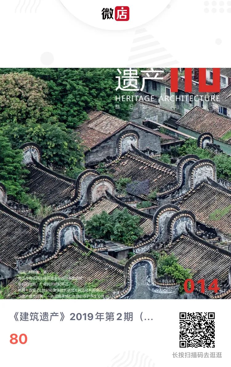 《建筑遗产》杂志暑期优惠活动
