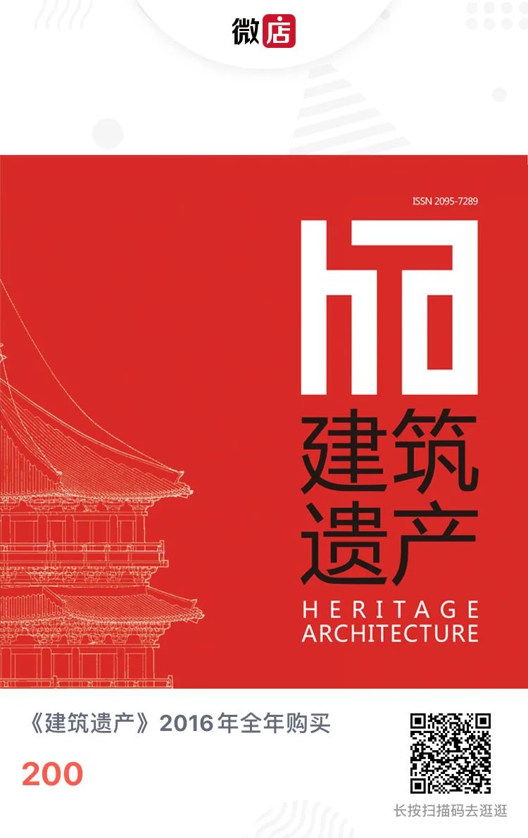 《建筑遗产》杂志暑期优惠活动