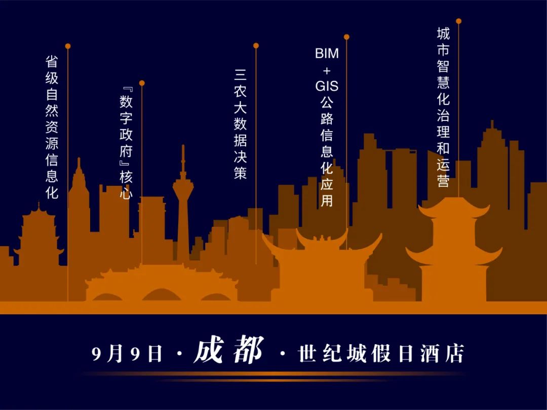 会议报名：地理智慧，链接未来，2020 GIS 软件技术大会