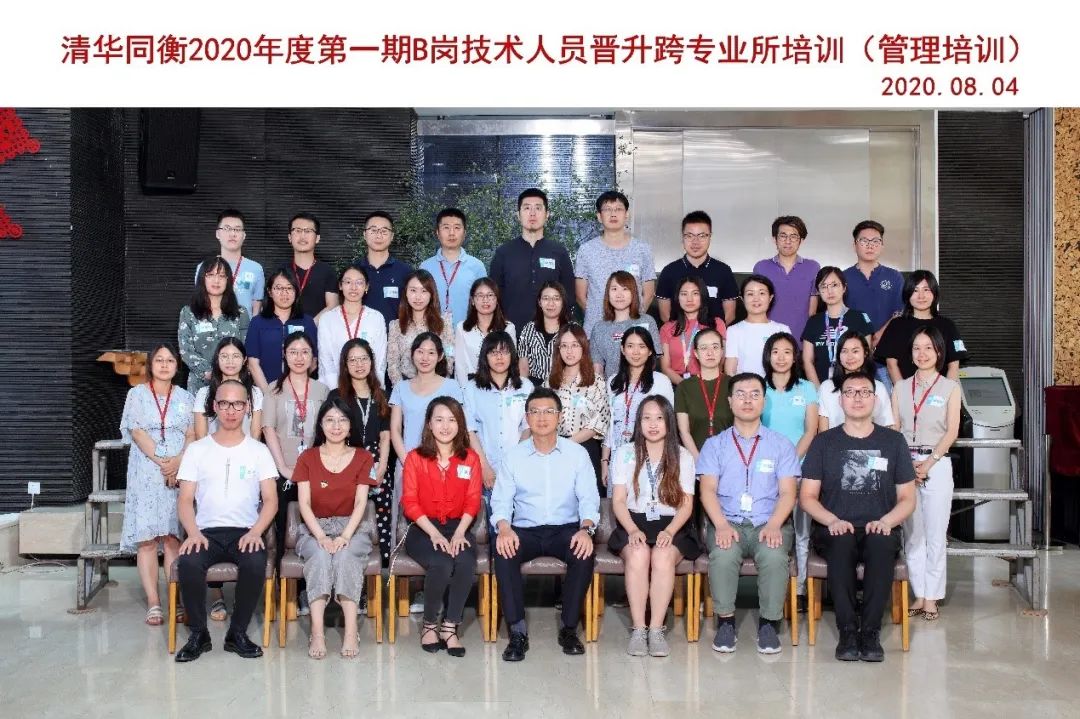 同衡快讯 | 2020年度B岗技术人员晋升跨专业所培训(管理培训)圆满完成 同衡快讯 | 2020年度B岗技术人员晋升跨专业所培训(管理培训)圆满完成