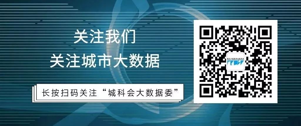 数据驱动与智慧治理——城市大数据专业委员会2020年会一号通知