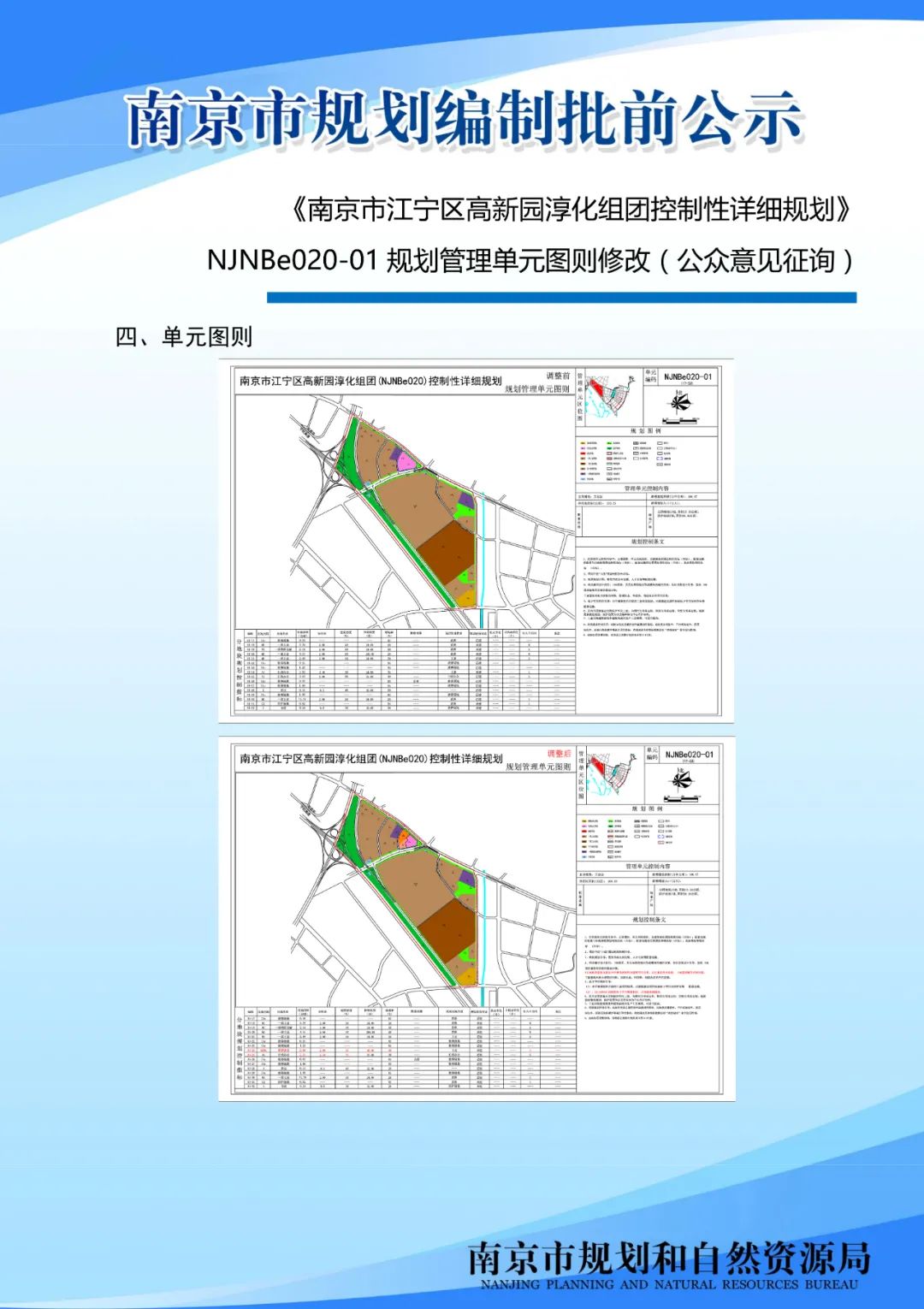 NO.2020G16地块项目规划设计方案批前公示
