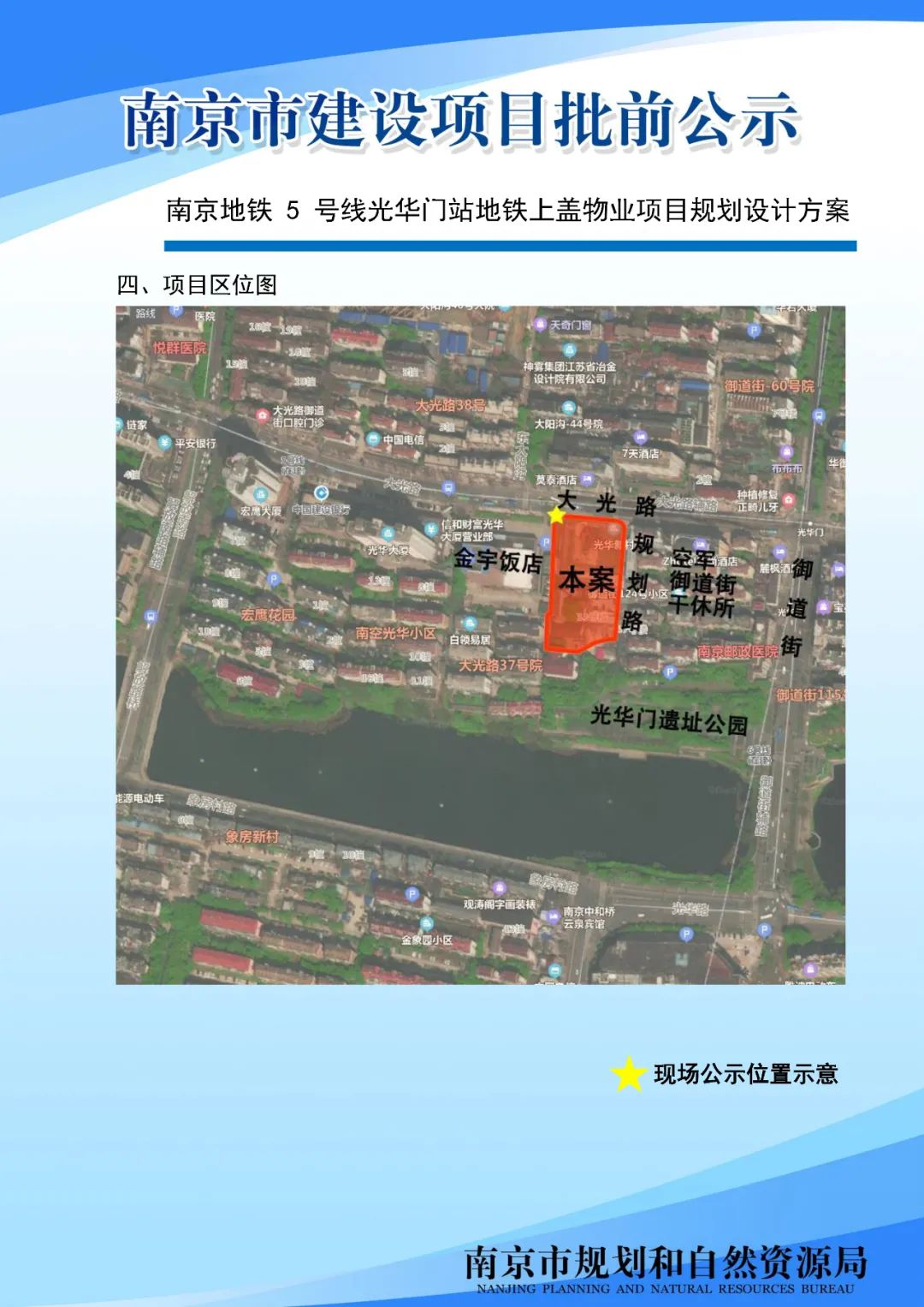 NO.2020G16地块项目规划设计方案批前公示