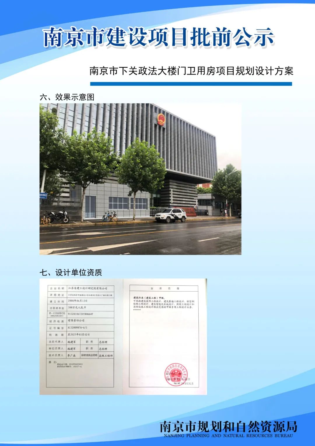 NO.2020G16地块项目规划设计方案批前公示