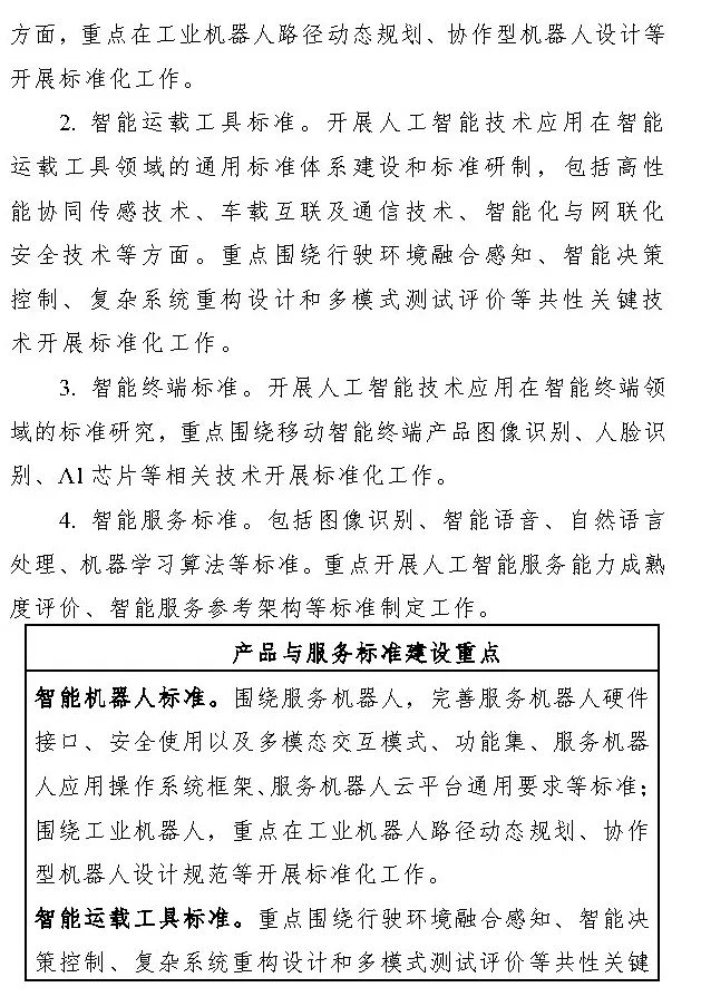 政策︱工信部等五部门联合印发《国家新一代人工智能标准体系建设指南》