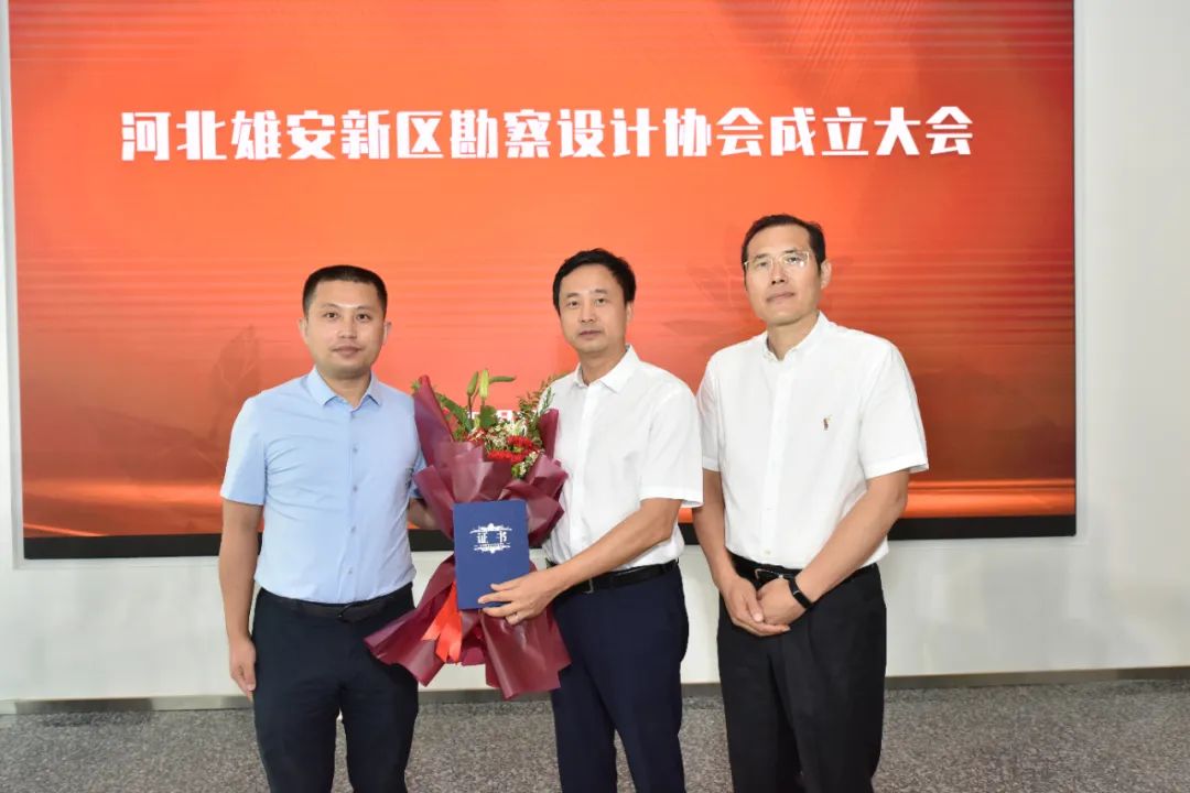 河北雄安新区勘察设计协会成立大会暨“雄安设计讲坛”成功召开
