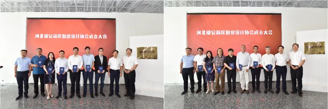 河北雄安新区勘察设计协会成立大会暨“雄安设计讲坛”成功召开