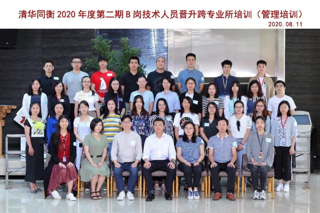 同衡快讯 | 2020年度B岗技术人员晋升跨专业所培训(管理培训)圆满完成 同衡快讯 | 2020年度B岗技术人员晋升跨专业所培训(管理培训)圆满完成