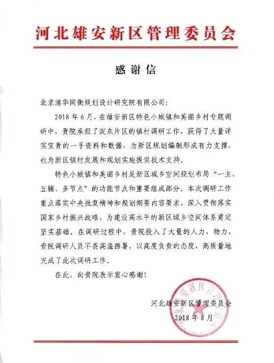 规划雄安,记录雄安,服务雄安 规划雄安,记录雄安,服务雄安