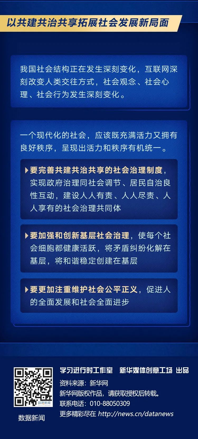 研究新情况、作出新规划 | 这次重要会议上总书记提到6个“新”
