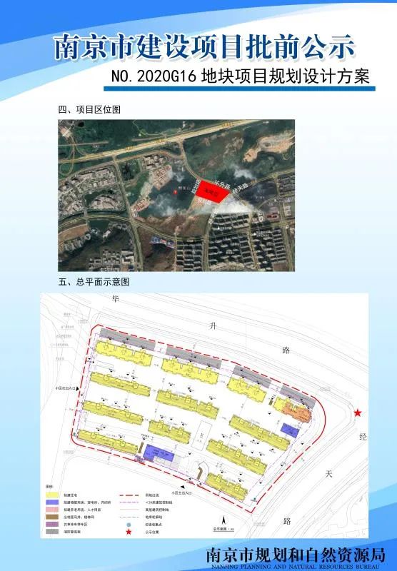 NO.2020G16地块项目规划设计方案批前公示