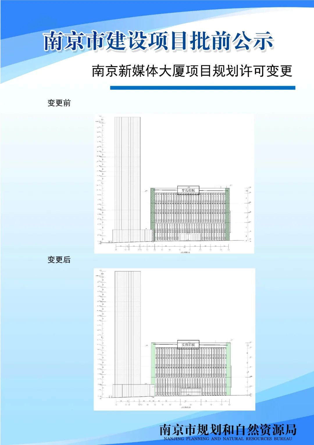 NO.2020G16地块项目规划设计方案批前公示