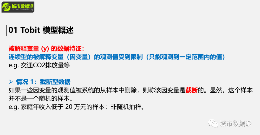 【完结篇】城市与交通实证研究模型、 文献案例及 Stata 应用丨城市数据派