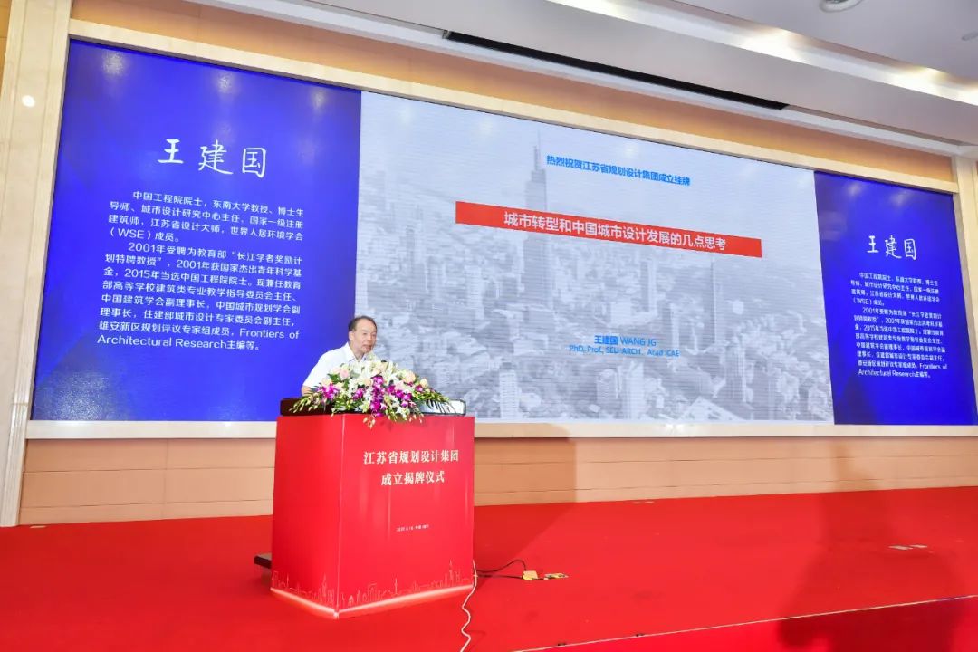 江苏省规划设计集团正式揭牌成立！