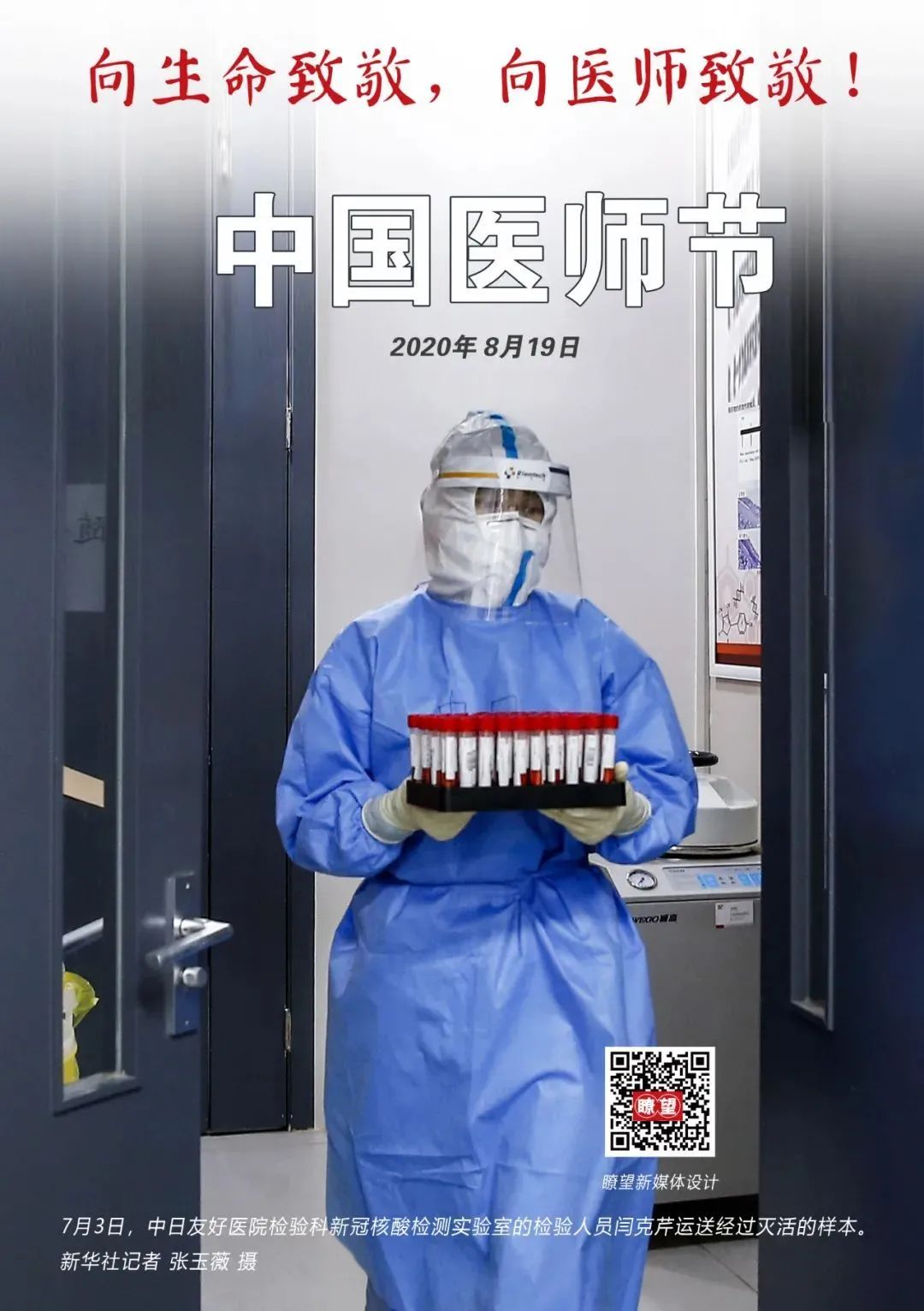 中国医师节丨尊医重卫,比礼遇更重要的是理解和信任 中国医师节丨尊医重卫,比礼遇更重要的是理解和信任