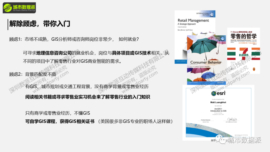 【大咖直播讲座】基于GIS的商业智能决策、选址与可视化丨城市数据派