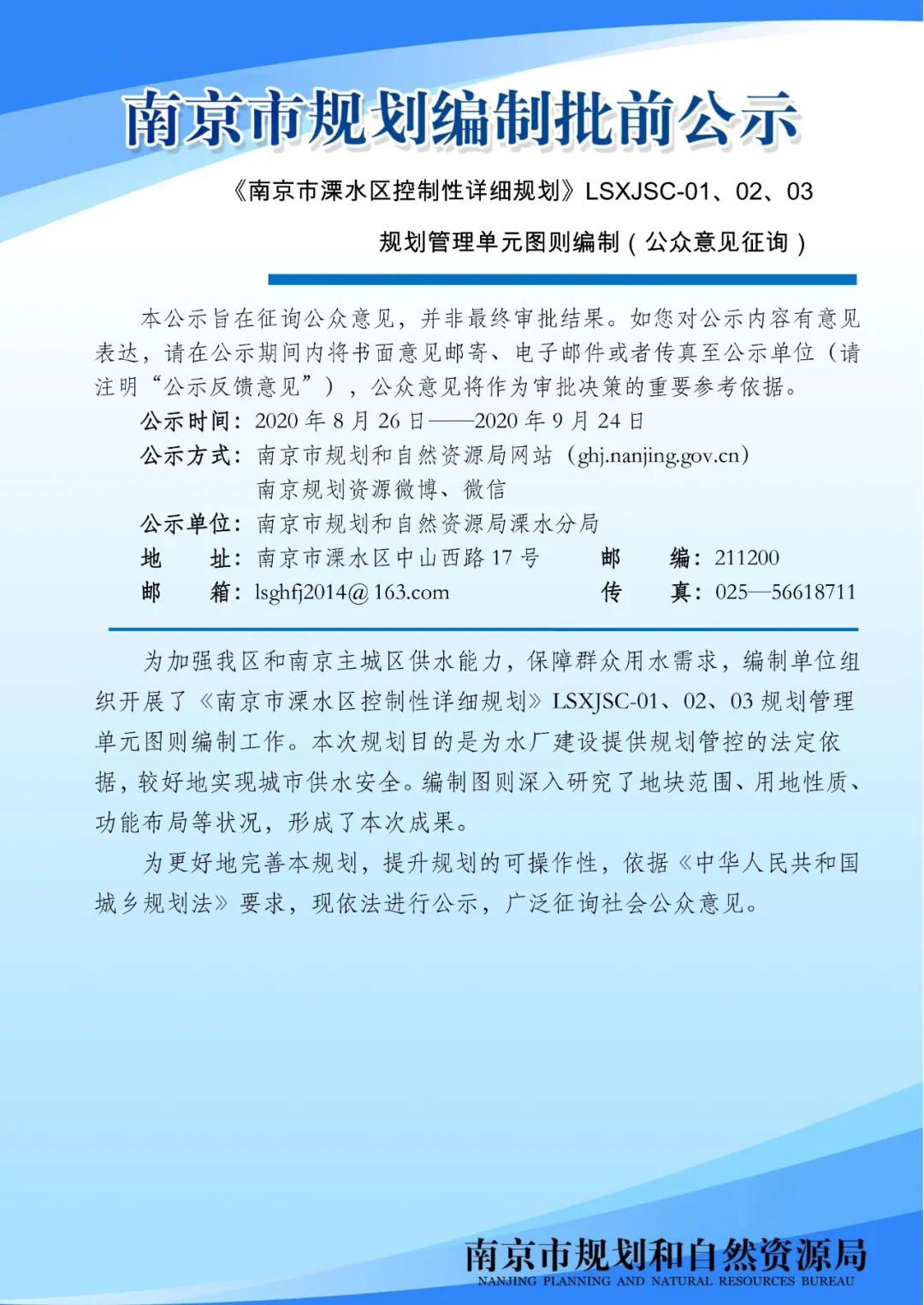 NO.2020G16地块项目规划设计方案批前公示