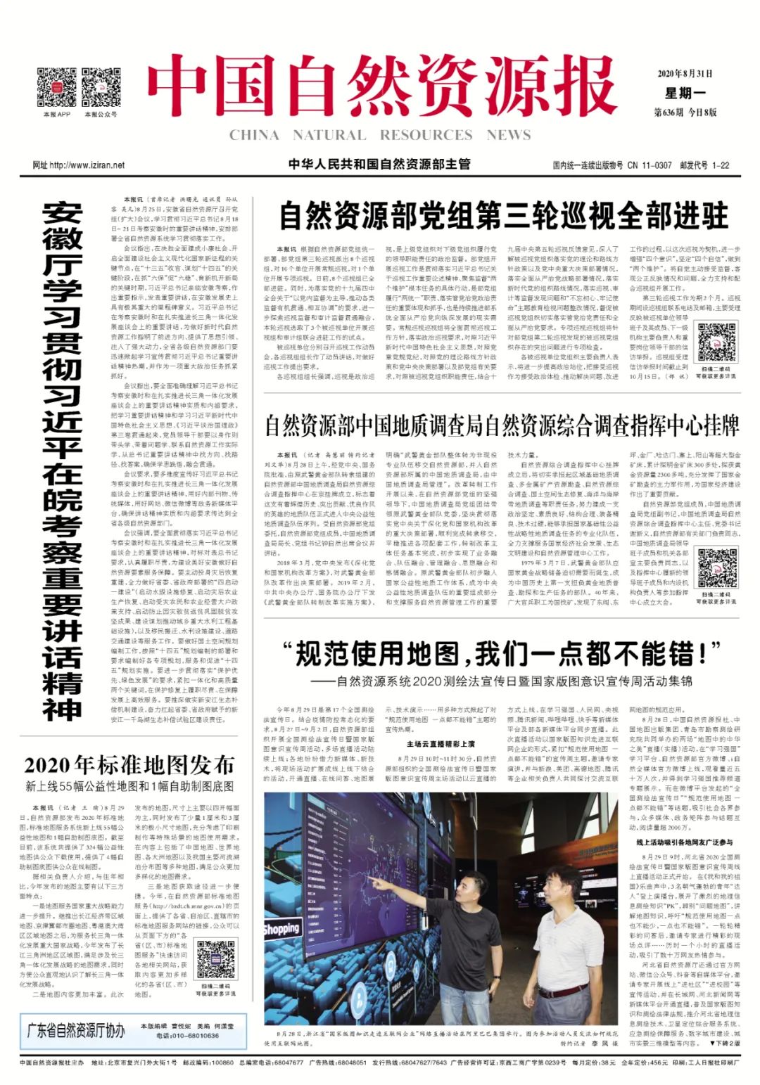 “鲜”头条｜安徽厅学习贯彻习近平在皖考察重要讲话精神