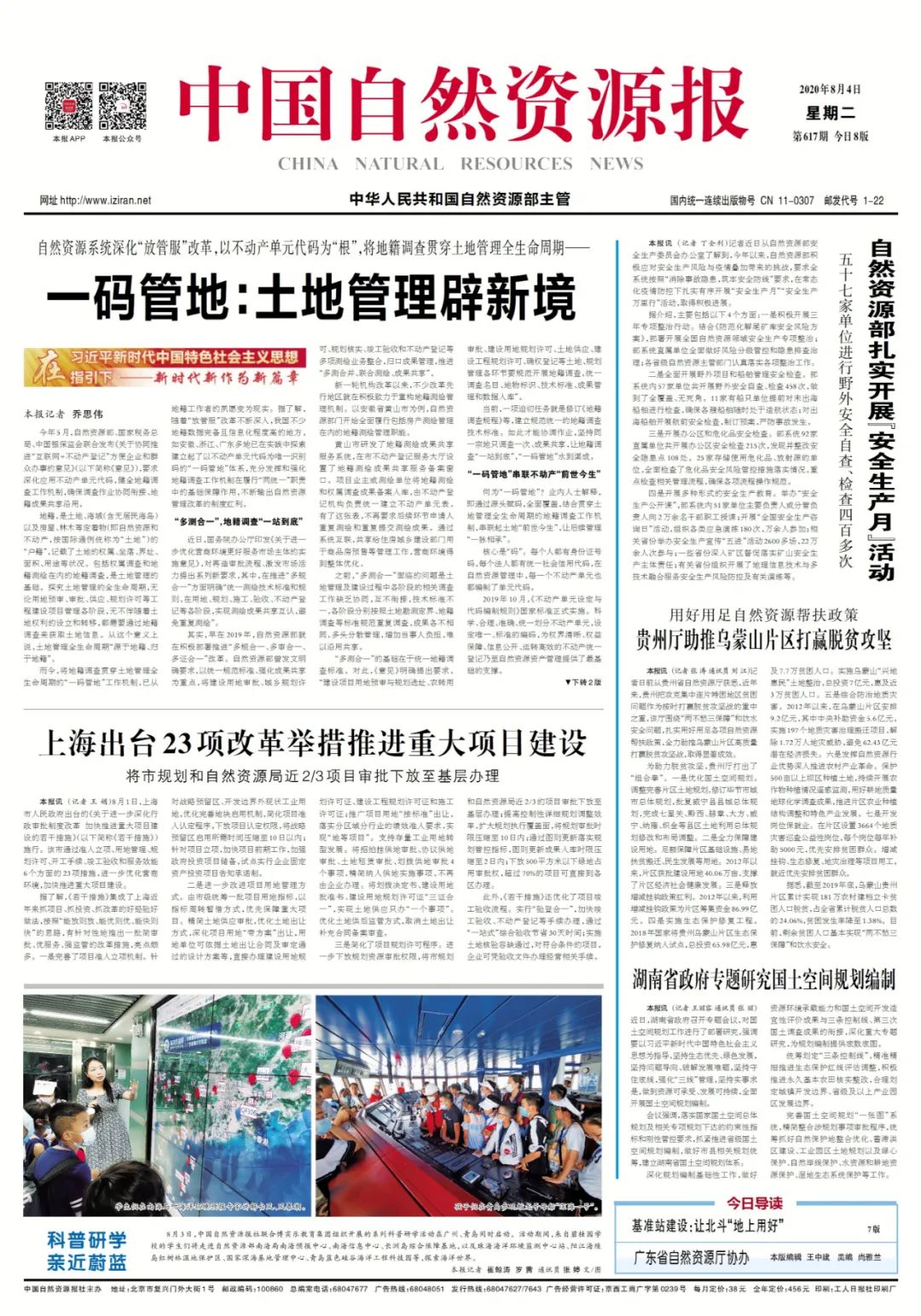 “鲜”头条 | 一码管地:土地管理辟新境 “鲜”头条 | 一码管地:土地管理辟新境
