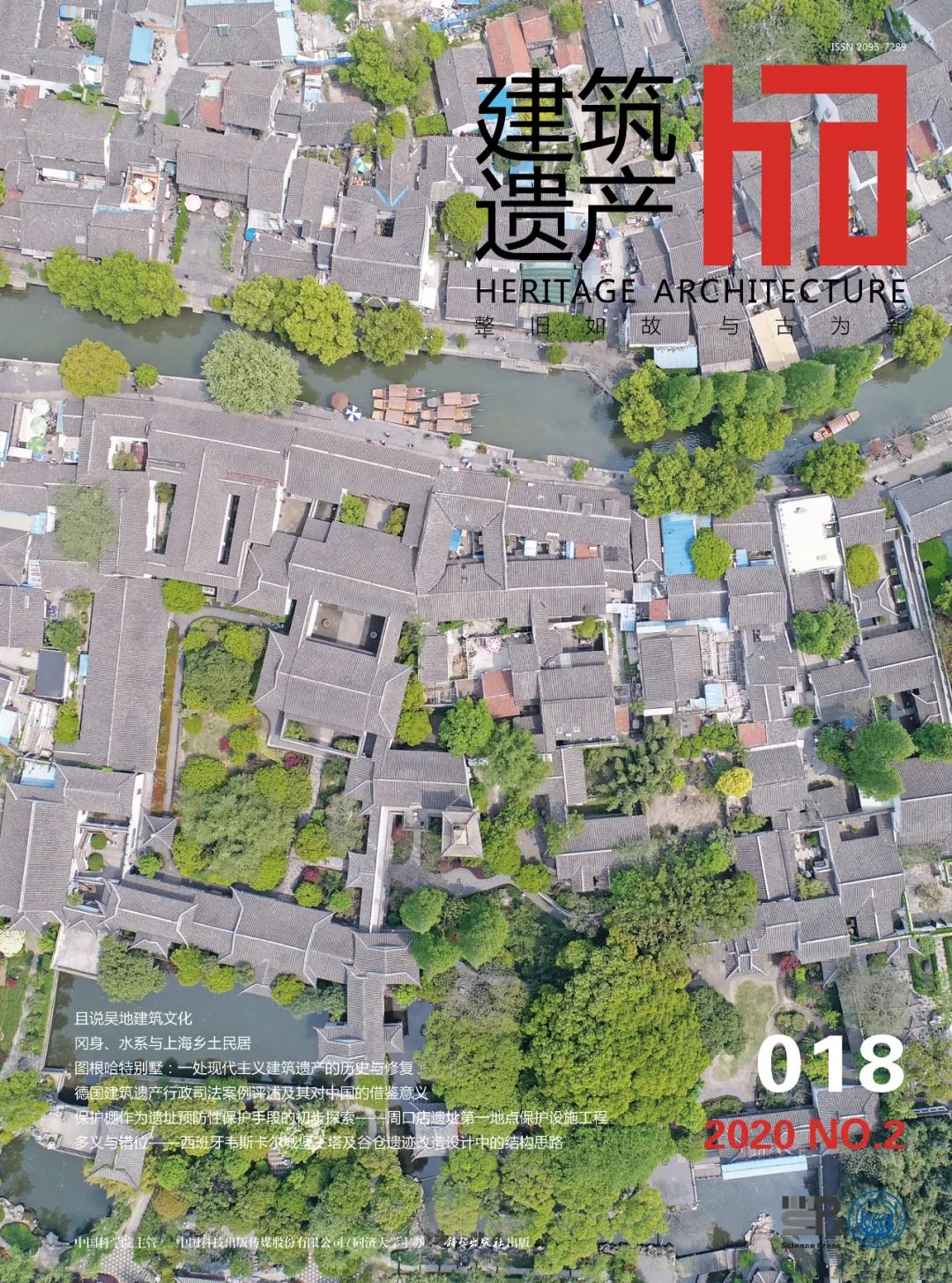 《建筑遗产》杂志暑期优惠活动