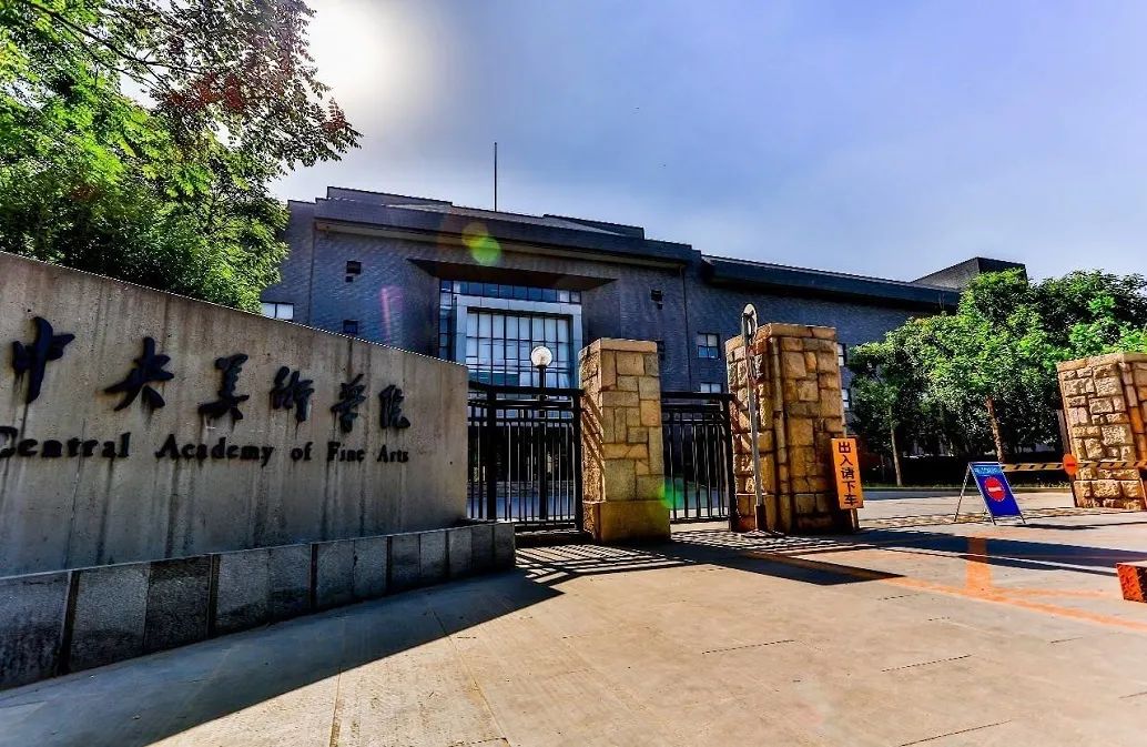 致中央美术学院人文学院2020届毕业生的一封信 致中央美术学院人文学院2020届毕业生的一封信