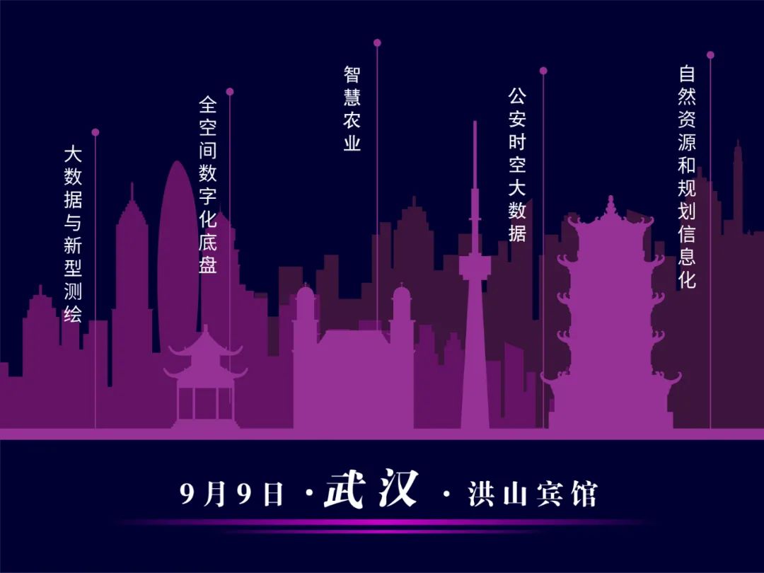 会议报名：地理智慧，链接未来，2020 GIS 软件技术大会