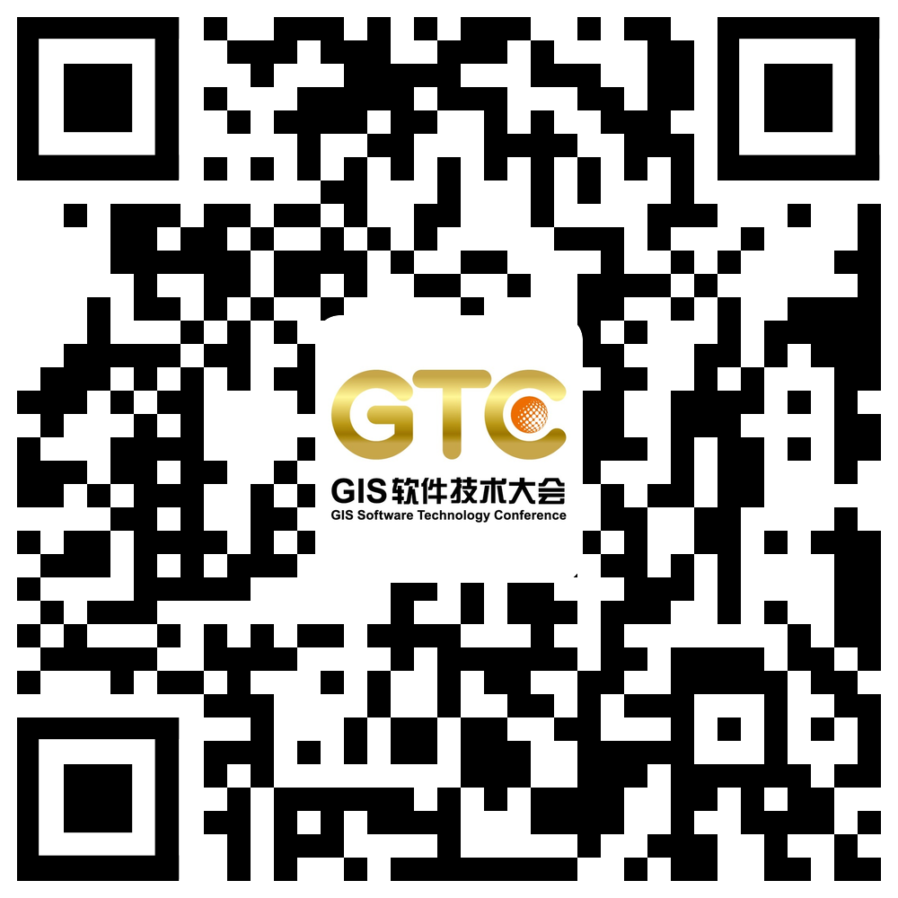 会议报名：地理智慧，链接未来，2020 GIS 软件技术大会