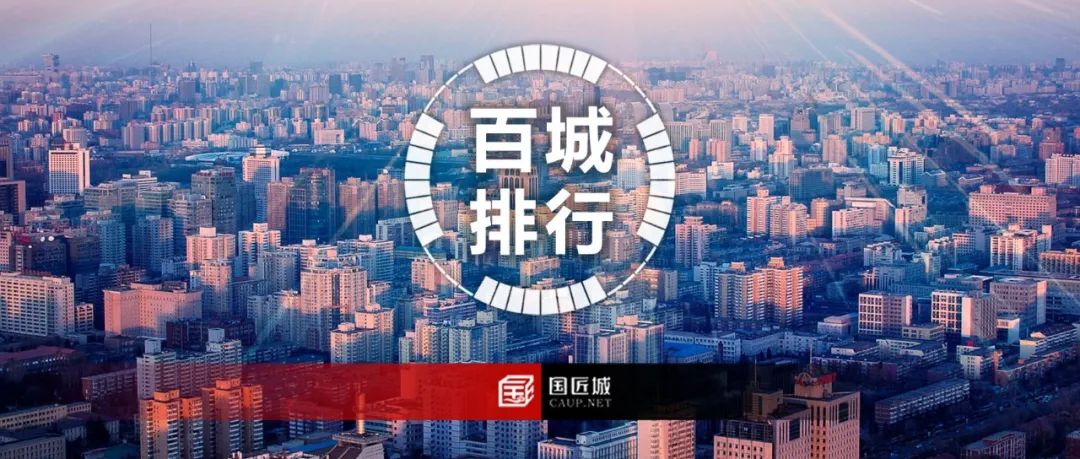 中国城市人口吸引力排名：2020年第二季度百城人口吸引力榜单